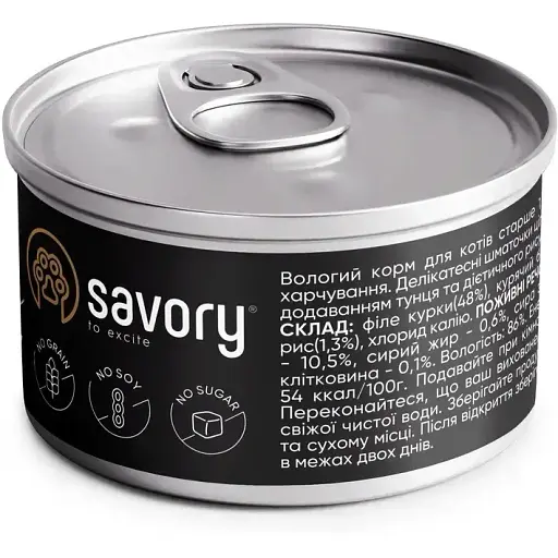 Влажный корм для взрослых кошек Savory Chicken Fillets rich in Tuna in Jelly for Adult Cats филе курицы с тунцем в желе, 70 г - фото 3