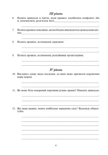 Правознавство. Тестовий контроль знань. 9 клас - фото 5