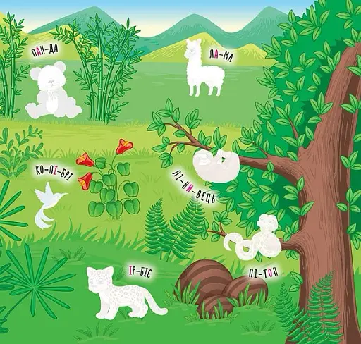 Наліпки-навчалки. Зоопарк - фото 3