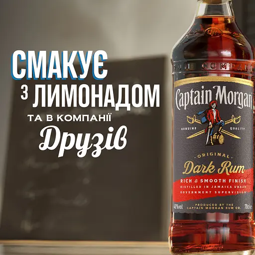 Ром Captain Morgan Dark 40% 0.7 л - фото 5