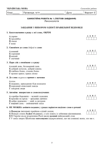 Українська мова та література. 5 клас. Діагностувальні (контрольні) та самостійні роботи для перевірки знань - фото 9