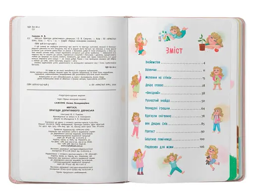 Квітуся. Пригоди допитливого дівчиська - фото 2