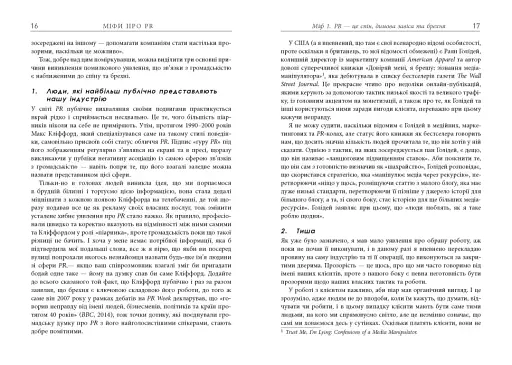 Міфи про PR - фото 7