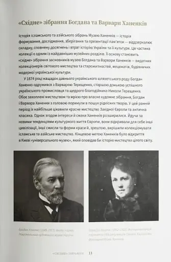 Мистецтво Азії та ісламського світу - фото 5