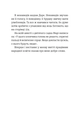 35 кіло надії - фото 8