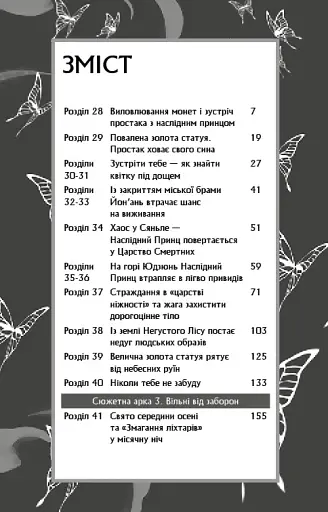 Благословення Небесного Урядника. Том 3 - фото 3