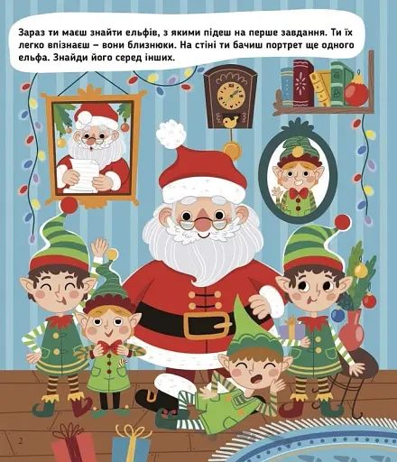 Пригоди Санти - фото 3