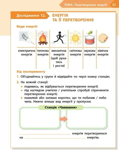 STEM-Старт. 2 клас. Фізична наука. Робочий зошит - фото 6