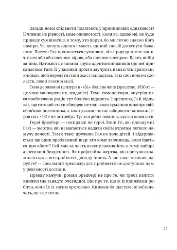 366. Книжка на щодень, щоб справляти враження культурної людини - фото 9