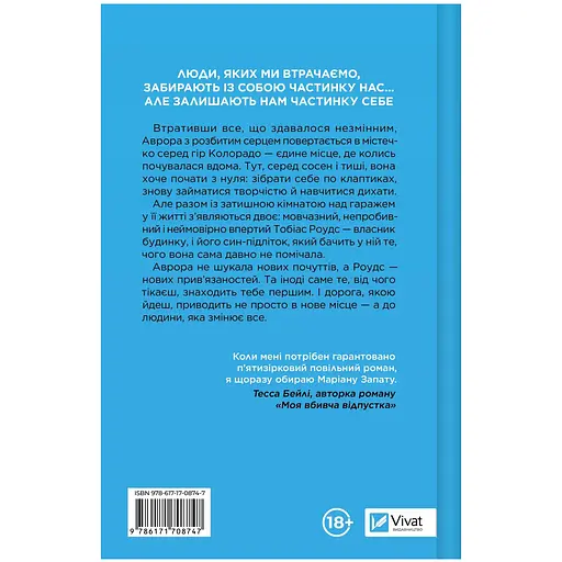 Усі шляхи ведуть до тебе - Маріана Запата - фото 2