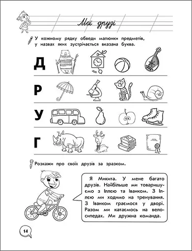 Тренажер з навчання грамоти. Розвиток мовлення - фото 3