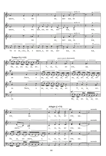 Явір. Твори для мішаного хору - фото 9