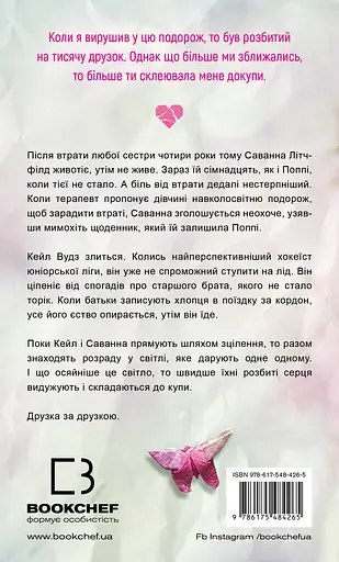 Тисяча друзок - Тіллі Коул - фото 2