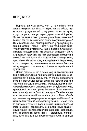 Сім поглядів на війну - фото 2