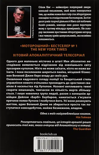 Під куполом - фото 2