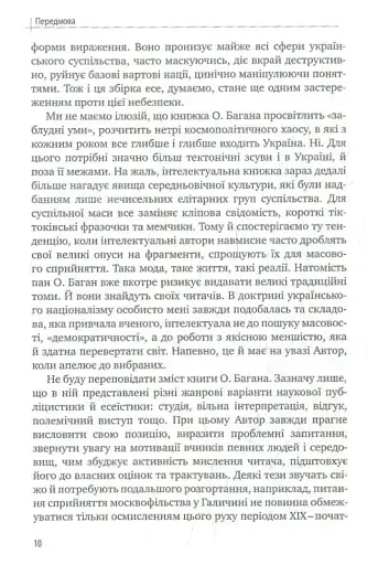 Історіософські Есе - фото 9