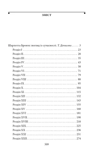 Джен Ейр - фото 11