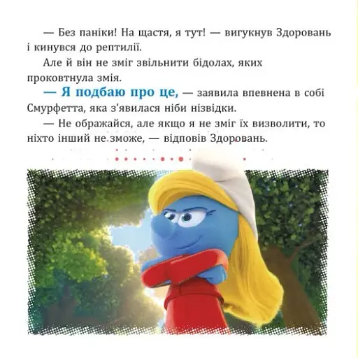 Смурфи. Колекція історій. Жодного дня без пригод - фото 5
