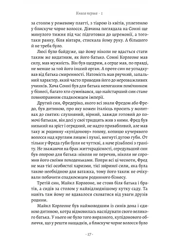 Хрещений батько - фото 11