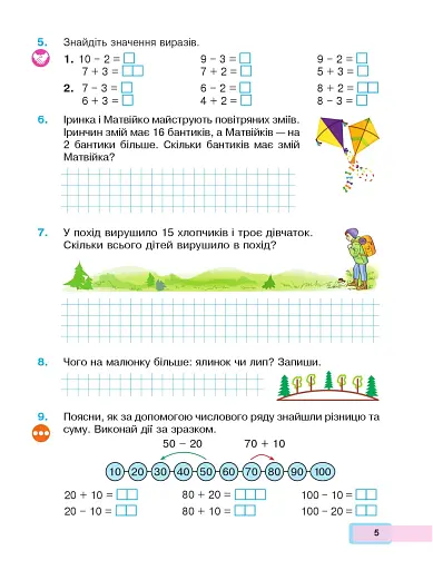Математика. Навчальний посібник для 2 класу закладів загальної середньої освіти. Частина 1 - фото 4