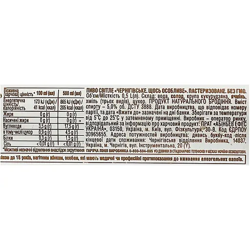 Пиво Черниговское Что-то особенное светлое 0.5 л - фото 3