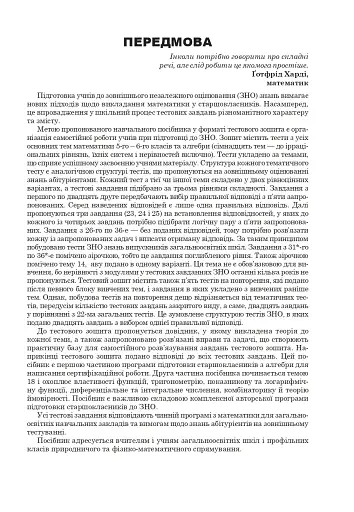 Математика. НМТ. Комплексне видання. Частина І. Алгебра. ЗНО і НМТ. 2026 - фото 5