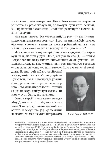 Агент з ведмедиком. Шпигунські ігри Віктора Петрова (Домонтовича) - фото 10