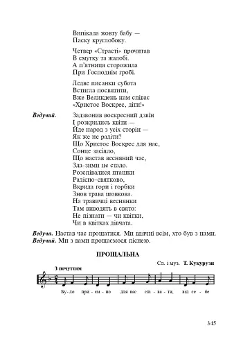 Навкруги все має душу... Виховні заходи. 1-4 клас - фото 9