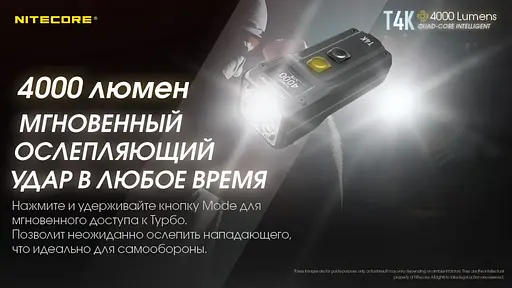 Сверхмощный мини фонарь EDC Nitecore T4K 4000лм с OLED дисплеем Type-C - фото 5