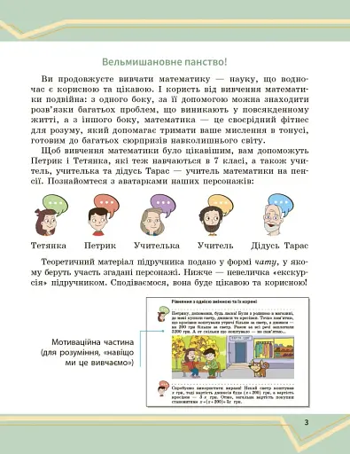 Математика. Підручник інтегрованого курсу для 7 класу ЗЗСО у 2-х частинах. Частина 1 - фото 4