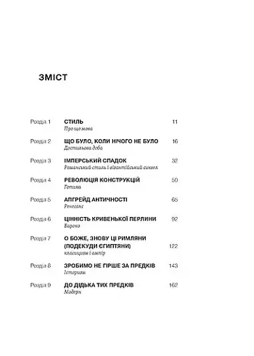 Історія архітектурних стилів, великих і не дуже - фото 5
