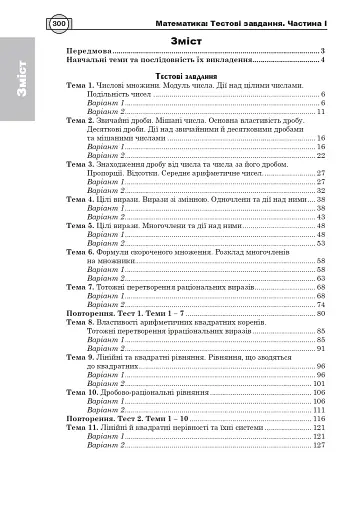 Математика. НМТ. Комплексне видання. Частина І. Алгебра. ЗНО і НМТ. 2026 - фото 2