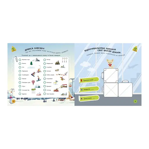 Ігри в дорогу: У горах Ранок 932008 українською мовою - фото 5