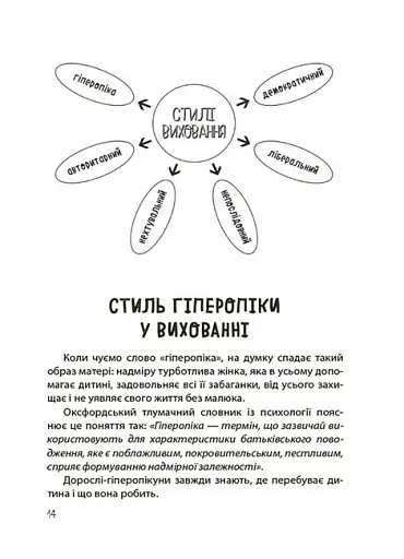 ТАК або НІ. Про кордони, обмеження й заборони у вихованні дітей - фото 3
