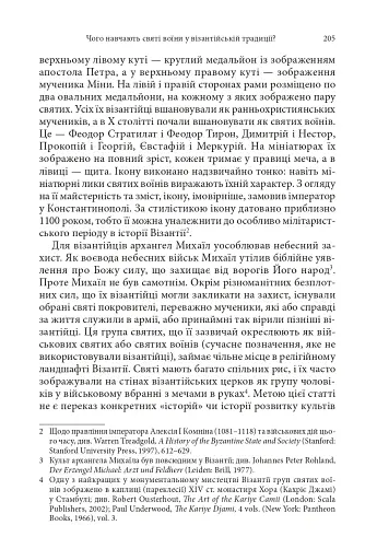 Православні погляди на війну - фото 15
