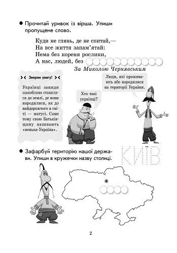 Ми - українці. Зошит з патріотичного виховання. 1 клас - фото 3