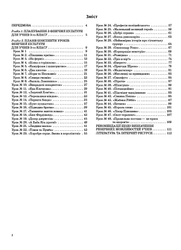 Мій конспект. Фізична культура. 3 клас. 1 семестр - фото 2