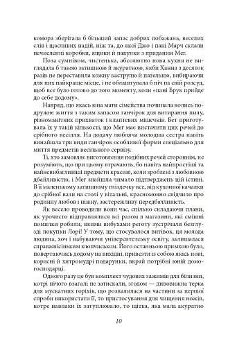 Маленькі жінки. 2 частина - фото 9