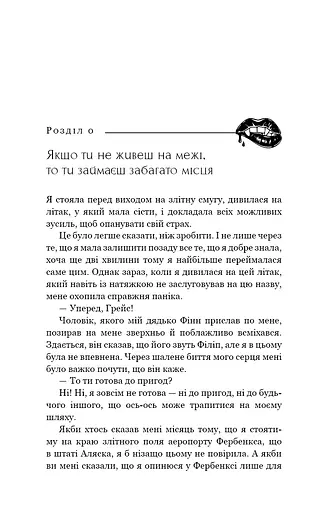 Жага. Книга 1. Жага - фото 6