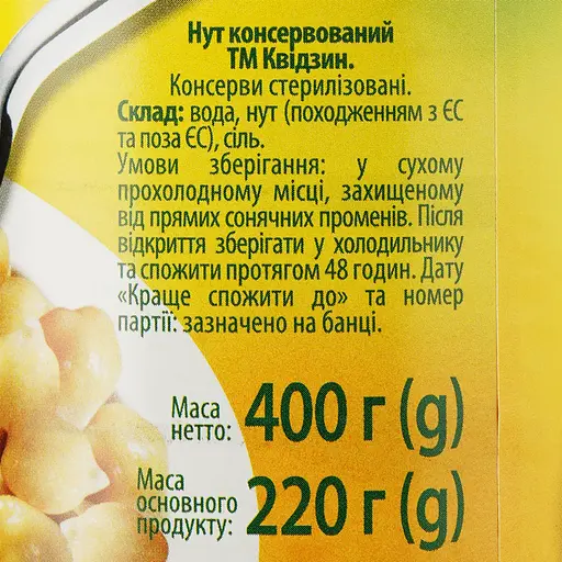 Нут Kwidzyn 400 г (921222) - фото 3