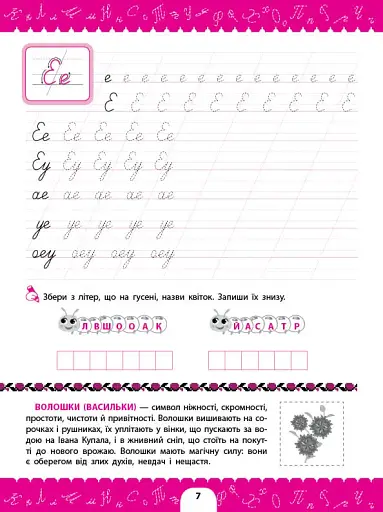 Комплексні прописи. Для школяриків - фото 3