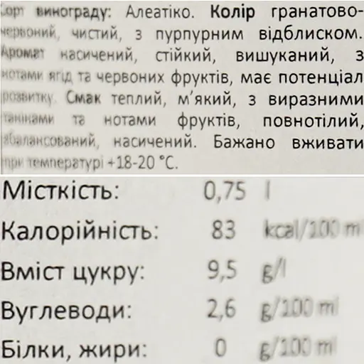 Вино Coppi Vinaccero Aleatico червоне сухе 0.75 л - фото 6
