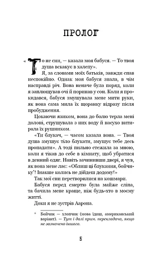Привіт, сусіде. Книга 1. Втрачені деталі - фото 4