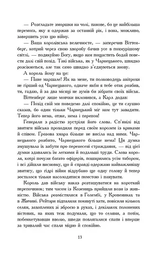 Потоп. У 3 томах. Том 3 - фото 9