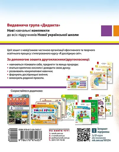 2 класс. Я исследую мир. Рабочая тетрадь. Часть 1 (к учебнику И. Грущинской, З. Хитрой) - фото 2
