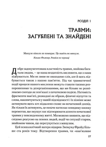 Це почалося не з тебе. Як успадкована родинна травма формує нас і як розірвати це коло - фото 12