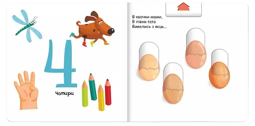 Веселі цифри. Сторінки цікавинки - фото 5