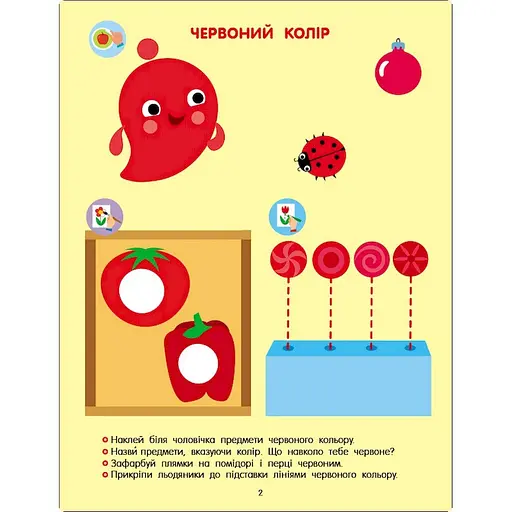 Розвиваючий зошит "Тепер я знаю Колір та форма" Ранок 15218 з наліпками - фото 4