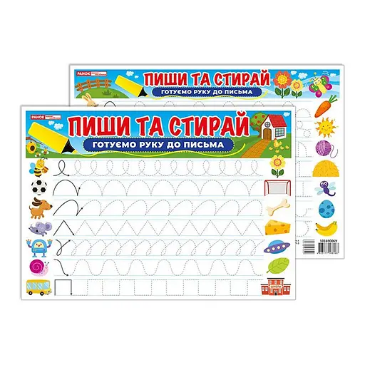 Тренажер Пиши-стирай Готовим руку к письму Ранок 10169006 двустороннее глянцевое покрытие - фото 1