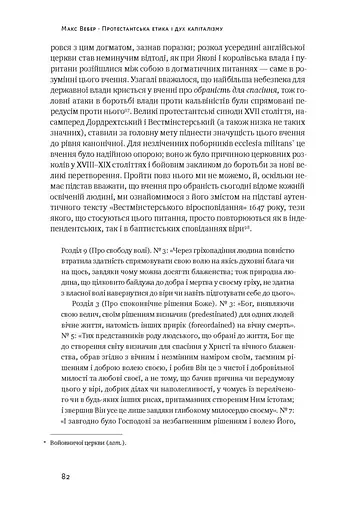 Протестантська етика і дух капіталізму. Макс Вебер - фото 16